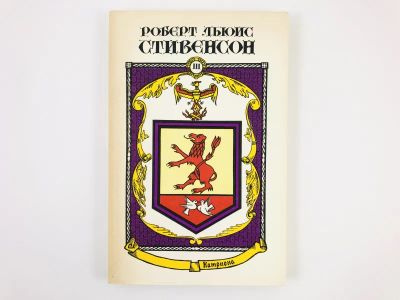 Лот: 23303595. Фото: 1. Сочинения в пяти книгах. Том 3... Художественная