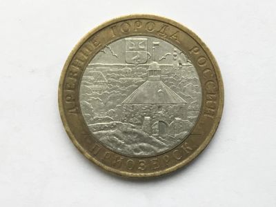 Лот: 10872793. Фото: 1. Россия БИМ 10 рублей 2008 год... Россия после 1991 года