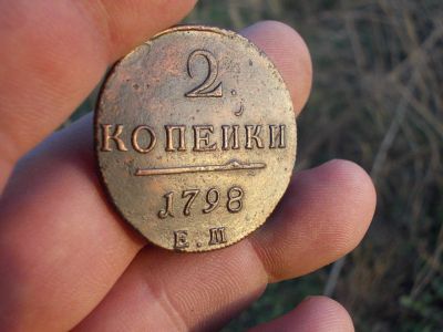 Лот: 12330501. Фото: 1. Идеальные, кладовые 2 копейки... Россия до 1917 года