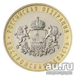Лот: 14364037. Фото: 1. 10 рублей 2019 г, Костромская... Россия после 1991 года