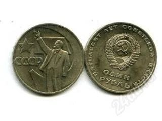 Лот: 55413. Фото: 1. 1 рубль 50 лет СССР! ЛЕНИН! Еще... Красноярск