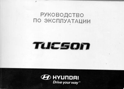 Лот: 3762808. Фото: 1. Руководство по эксплуатации Hyundai... Транспорт