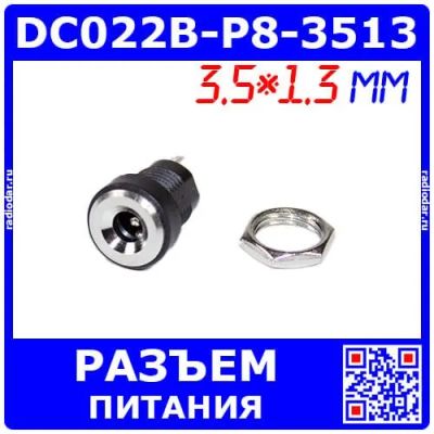 Лот: 25391715. Фото: 1. DC022B-P8-35*13 - гнездо питания... Разъёмы