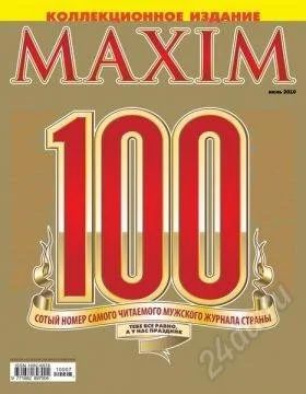 Лот: 2675071. Фото: 1. 3 номера журнала MAXIM (07.2010... Рукоделие