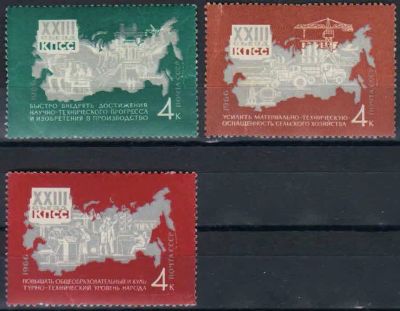 Лот: 21445031. Фото: 1. 1966, сентябрь. Решения XXII съезда... Марки