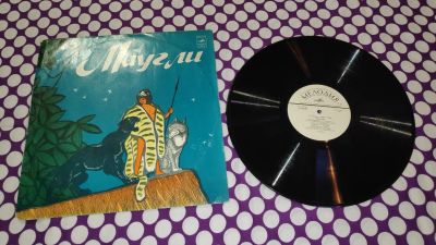 Лот: 22983971. Фото: 1. " Маугли " большая виниловая пластинка... Аудиозаписи