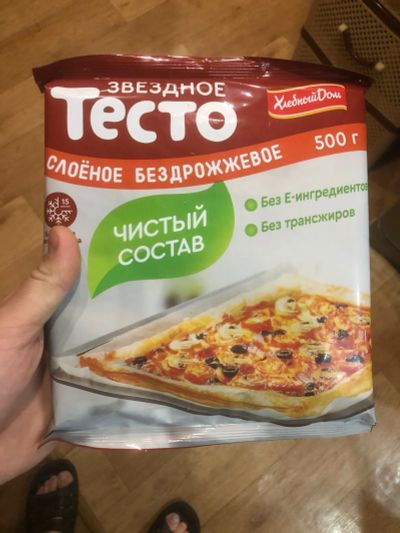 Лот: 18399001. Фото: 1. Тесто МНОГО слоеное. Полуфабрикаты
