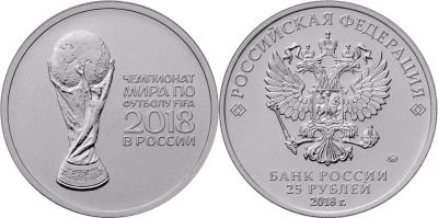 Лот: 23244904. Фото: 1. 25 рублей 2018 года. Кубок чемпионата... Россия после 1991 года