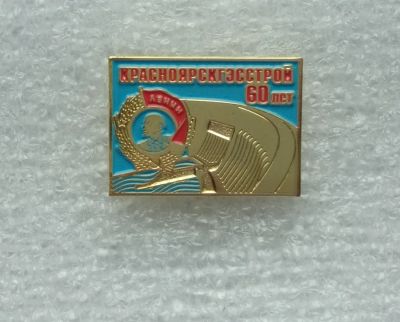 Лот: 21971831. Фото: 1. Значок Красноярскгэсстрой 60 лет... Юбилейные