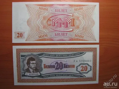 Лот: 19896112. Фото: 1. МММ 20 билетов. 1 серия. Идеал... Частные выпуски, копии банкнот