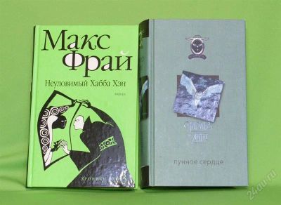 Лот: 1044921. Фото: 1. Фэнтези. 2 книги одним лотом. Художественная