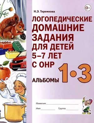 Лот: 21443484. Фото: 1. Логопедические домашние задания... Другое (учебники и методическая литература)