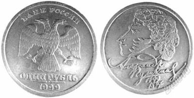 Лот: 1265630. Фото: 1. Рубль с пушкиным. Россия после 1991 года