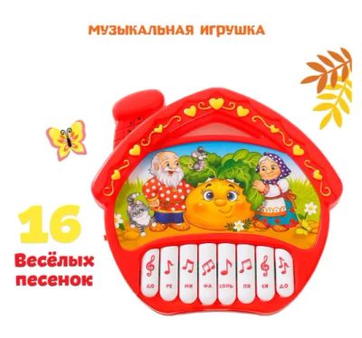 Лот: 20207602. Фото: 1. Пианино «Любимые сказки», звук... Музыкальные