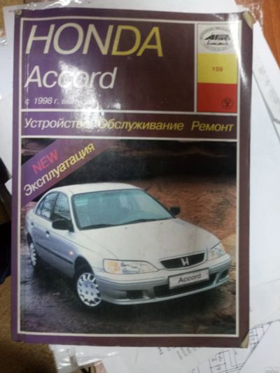 Лот: 13126058. Фото: 1. Honda Accord устройство обслуживание... Транспорт