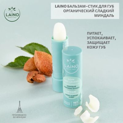 Лот: 25538286. Фото: 1. Лэно бальзам-стик для губ органический... Лекарства