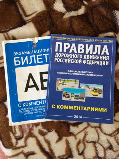 Лот: 13627195. Фото: 1. ПДД и билеты 2014. Другое (учебники и методическая литература)