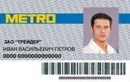 Лот: 810095. Фото: 1. Карта клиента Метро. Дисконтные карты