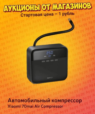 Лот: 24592326. Фото: 1. Автомобильный компрессор Xiaomi... Компрессоры автомобильные, шинные насосы
