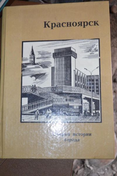 Лот: 4479303. Фото: 1. КНИГИ Краснояск. Художественная