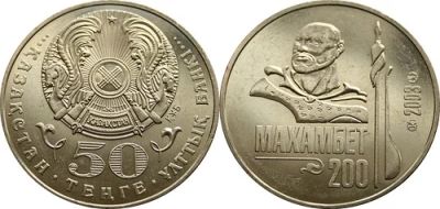Лот: 3340940. Фото: 1. Казахстан 50 тенге 2003 Махамбет... Страны СНГ и Балтии