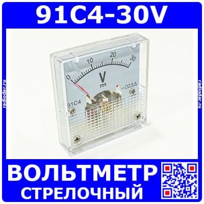 Лот: 24390689. Фото: 1. 91C4-30V -стрелочный вольтметр... Радиолюбительский инструмент