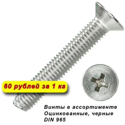 Лот: 20658752. Фото: 1. Винты в ассортименте М6 - М20. Крепёж