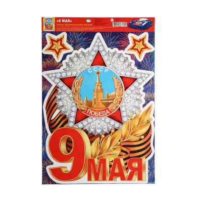 Лот: 25610967. Фото: 1. Наклейки «9 мая! Победа!», 33... Наклейки автомобильные