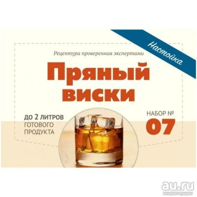 Лот: 18565425. Фото: 1. Набор Алхимия вкуса &quot;Пряный... Ингредиенты для приготовления напитков