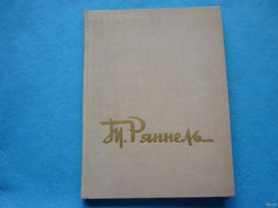 Лот: 13334013. Фото: 1. Рассказы художника о великой сибирской... Книги