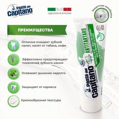 Лот: 24945898. Фото: 1. Паста дель капитано от зубного... Уход за полостью рта