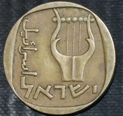 Лот: 14845598. Фото: 1. Экзотика с рубля (20469) Израиль. Остальные страны