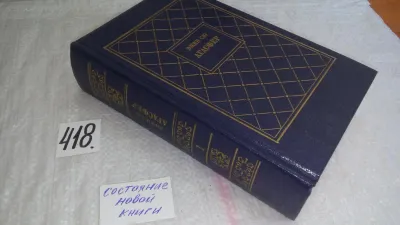 Лот: 9744841. Фото: 1. Агасфер (к-кт из 4 книг), Том... Художественная