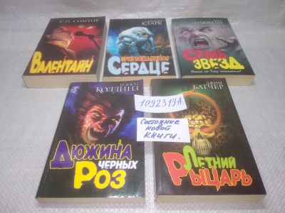 Лот: 25321658. Фото: 1. оз...(1092319А) Фантастический... Художественная