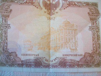 Лот: 7970576. Фото: 1. Акция банка СБС АГРО. Документы, ценные бумаги, письма