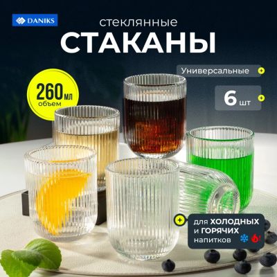 Лот: 24662260. Фото: 1. Стакан 260 мл, стекло, 6 шт, Daniks... Кружки, стаканы, бокалы