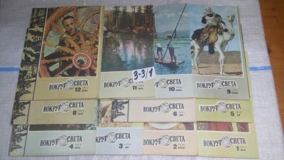 Лот: 16721631. Фото: 1. Одним лотом журнал "Вокруг света... Путешествия, туризм