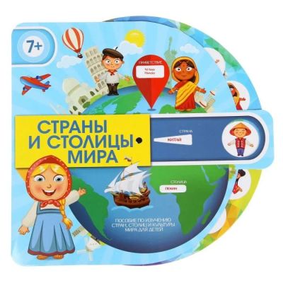 Лот: 11125246. Фото: 1. Игра интерактивная "Страны и столицы... Развивающие