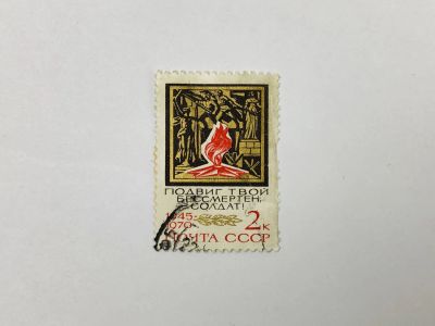 Лот: 23315421. Фото: 1. 25 лет Победе советского народа... Марки