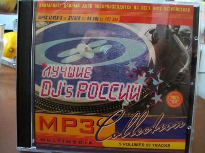 Лот: 9436837. Фото: 1. Лучшие DJ`s России, Mp3. Аудиозаписи