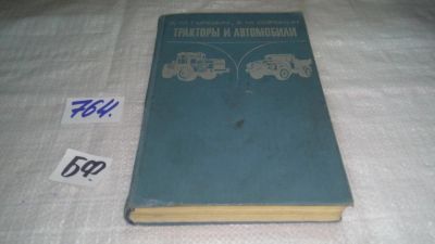 Лот: 11738238. Фото: 1. oz....Тракторы и автомобили, Гуревич... Транспорт
