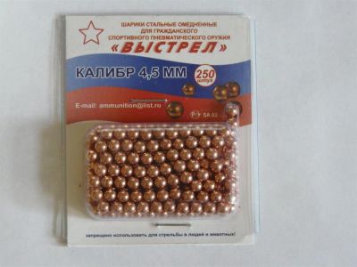 Лот: 3148094. Фото: 1. Стальные шарики "Выстрел". Пневматическое оружие