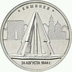 Лот: 12640924. Фото: 1. 5 руб. Кишинев. Россия после 1991 года