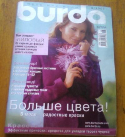 Лот: 13007495. Фото: 1. Журнал Burda 8/2005. Рукоделие
