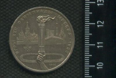 Лот: 16963385. Фото: 1. (№ 7207) 1 рубль 1980 год Факел... Россия и СССР 1917-1991 года