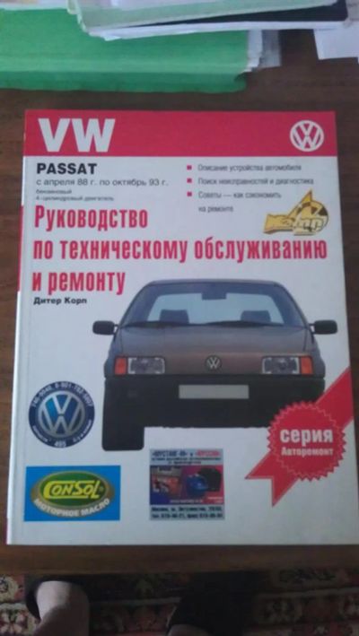 Лот: 3377279. Фото: 1. руководства audi a100/avante vw... Транспорт