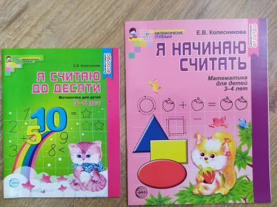 Лот: 15569884. Фото: 1. Подготовка дошкольников по математике... Для школы