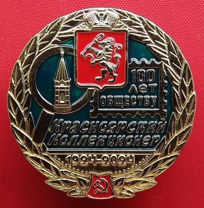 Лот: 23991676. Фото: 1. (№4827/3Б) значок "100 лет обществу... Юбилейные