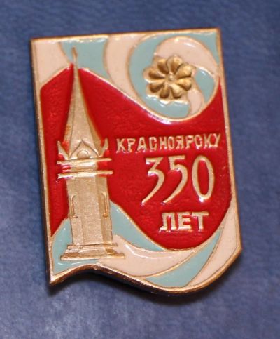 Лот: 9281674. Фото: 1. Знак: Красноярску 350 лет. (Пл... Сувенирные