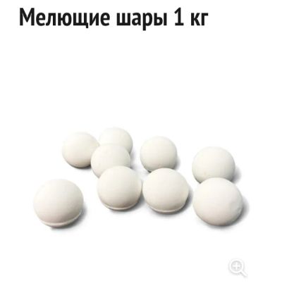 Лот: 22572511. Фото: 1. Шарики керамические для барабанных... Материалы и сырьё